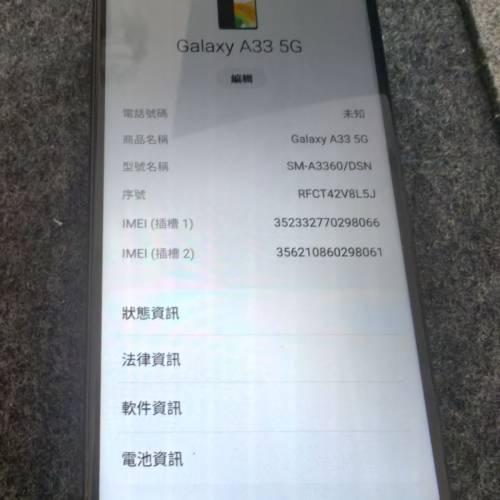港行三星Samsung A33 黑色  8＋128