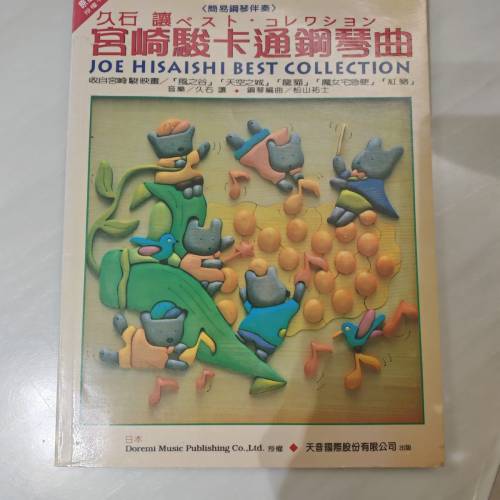 日本卡通钢琴書