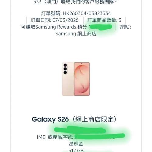 Samsung s26 金色 512gb 行貨有保
