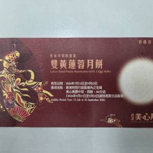 美心月餅券