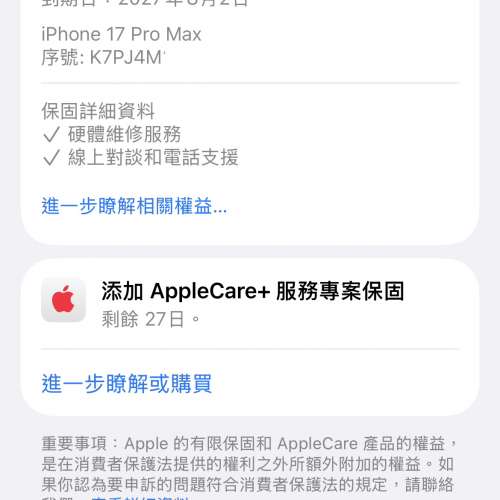 95%New iPhone 17 Pro Max 256GB 橙色 香港行貨 Apple保養到2027年8月2日  自用首選...