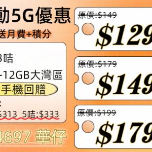 中國移動9月最新優惠