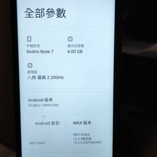 紅米 Note 7