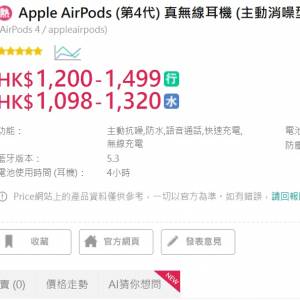 Apple AirPods (第4代) 真無線耳機 (主動消噪型號)