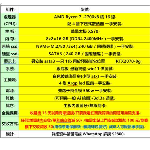 r7-2700x&16g&rtx2070&雙240g ssd