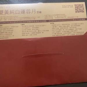 奇華雙黃白蓮蓉