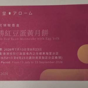東海堂十勝紅豆蛋黃月餅券 一張 只售128元