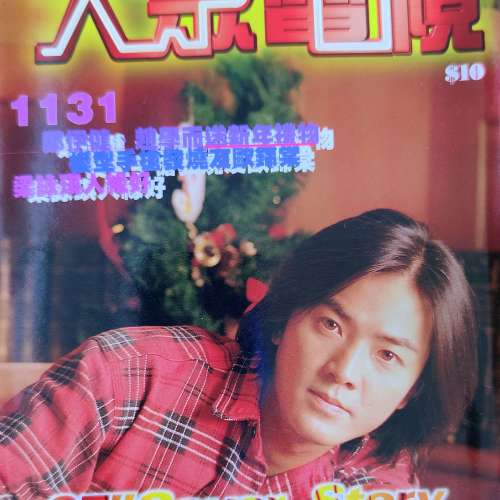 Y2k 回憶 96年 大眾電視 1131期