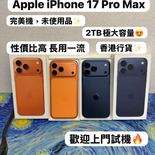✨Apple最新款iPhone 17 Pro max系列✨17Promax機/Apple iPhone 17系列/香港行貨/A...
