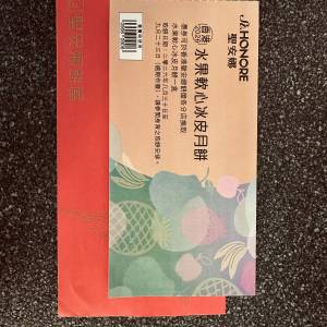 聖安娜水果軟心冰皮月餅