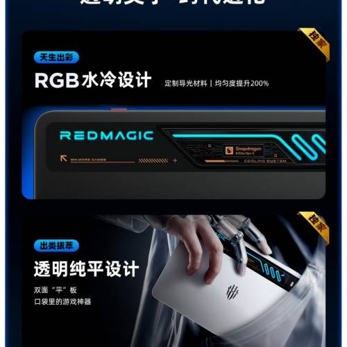 【國恆商城】redmagic 紅魔遊戲平板 5 Pro 水冷散熱 9.06吋 OLED 185Hz超高刷 全新...