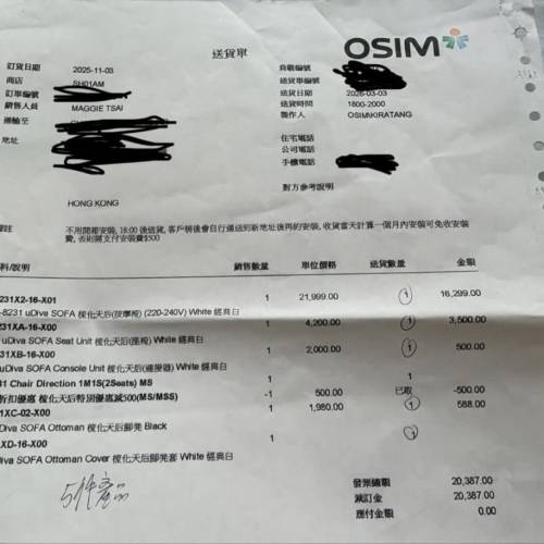 急放！Osim 梳化天后