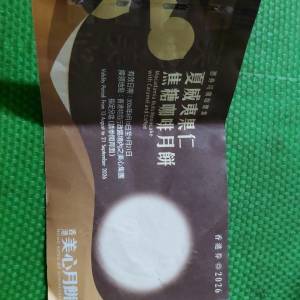 美心夏威夷果仁焦糖咖啡月餅
