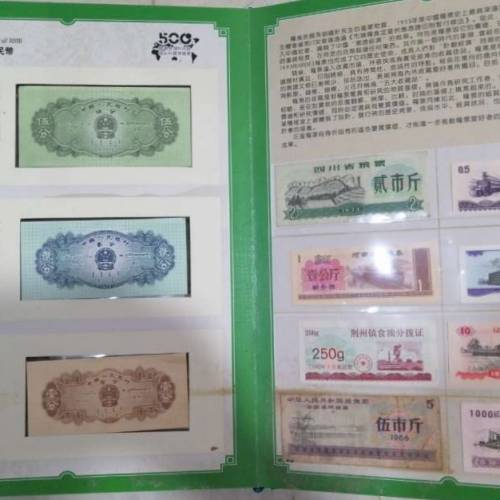 人壽海外25周年紀念冊｜全新全套 人民幣+糧票布票齊全 珍藏