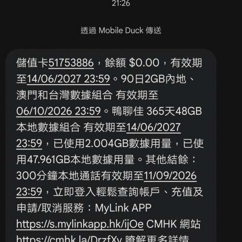 靚、易記手提電話號碼 51753886 在 CMHK (中國移動/鴨聊佳) 儲值卡内 HK$200