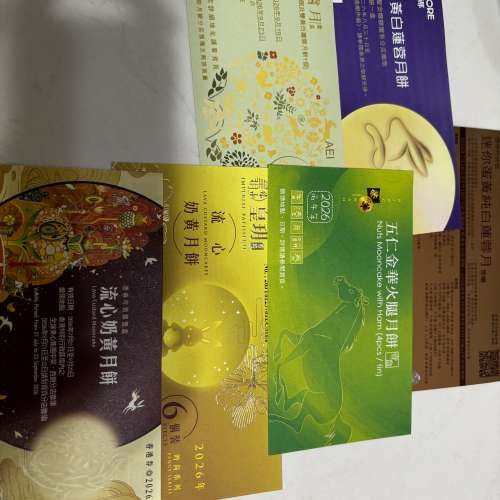 美心/皇玥/榮華/奇華 流心奶皇，五仁，蓮蓉月餅劵（買2張減$10蚊）