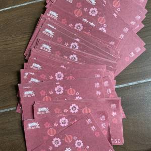 鴻福堂禮券