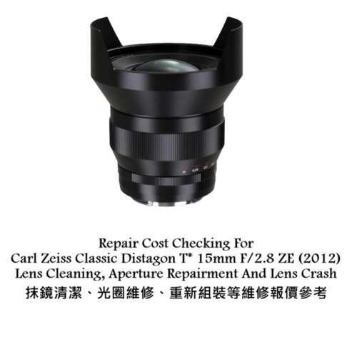 Repair Cost Checking For Carl Zeiss Classic Distagon T* 15mm F/2.8 ZE (2012)