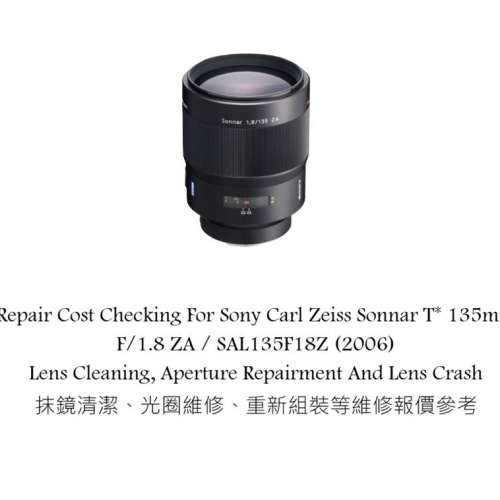 Repair Cost Checking For Sony Carl Zeiss Sonnar T* 135mm F/1.8 ZA / SAL135F18Z