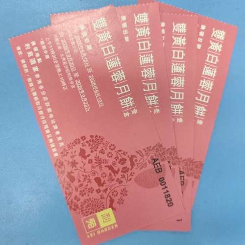 利苑雙黃白蓮蓉月餅券 2026年換領