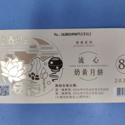 皇玥 奶黃月餅 8個裝