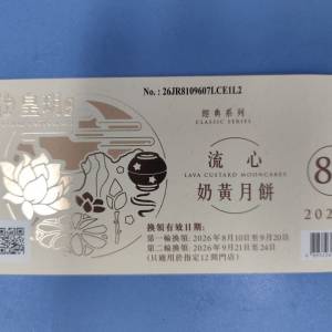 皇玥 奶黃月餅 8個裝