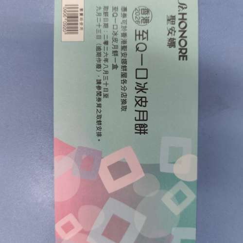 聖安娜 2026 至Q一口冰皮月餅