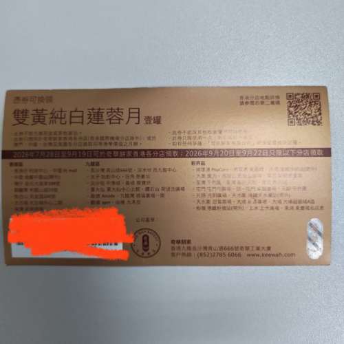 奇華雙黃白蓮蓉月餅劵
