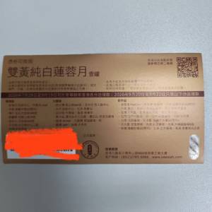 奇華雙黃白蓮蓉月餅劵