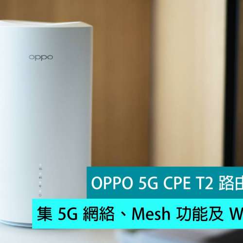 港行 Oppo 5G CPE T2 WiFi 6 AX5400 Mesh Sim Router CTD03 (沒有Sim lock/合各大網...