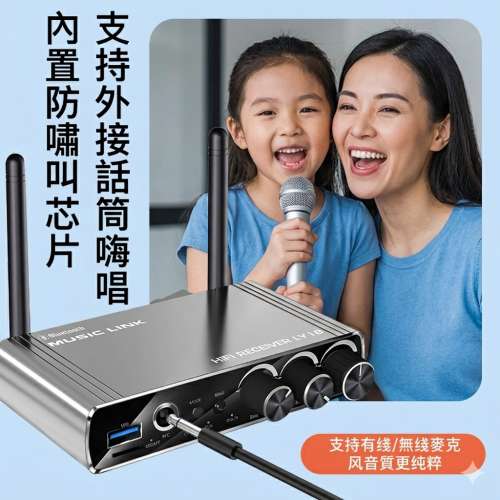 多功能藍牙發射接收器 可插咪唱K