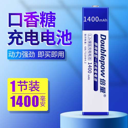 香口膠鎳氫電池 連差機全套 5F6C 1.2V 1400mah足容量 舊款MD Discman適用 Doublepow...