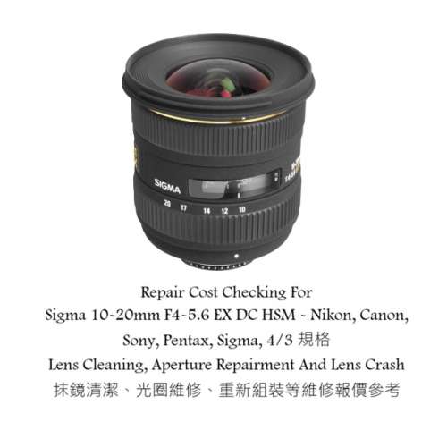 Repair Cost Checking For Sigma 10-20mm F4-5.6 EX DC HSM - Nikon, Canon, Sony, Pe