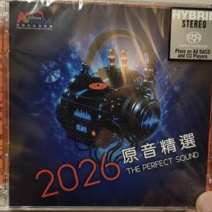 2026原音精選sacd