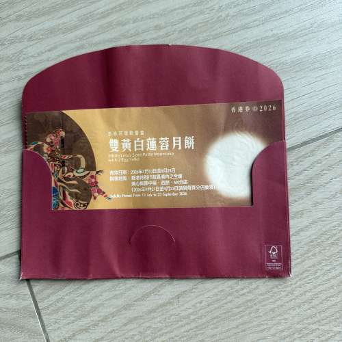美心雙黃白蓮蓉月餅券