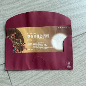 美心雙黃白蓮蓉月餅券