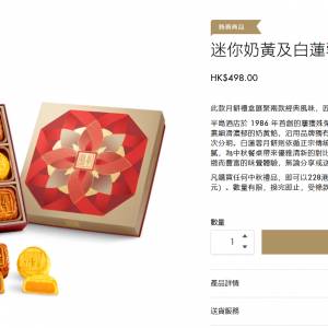 迷你奶黃及白蓮蓉月餅 &ndash; 8個