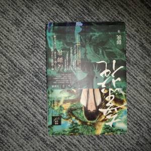 book 是台灣知名輕小說作家御我所著的奇幻小說