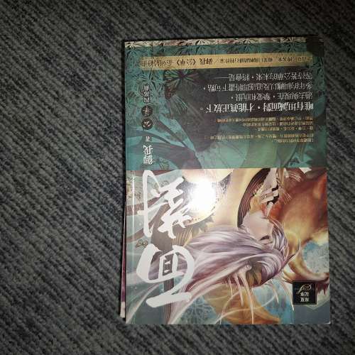 book 是台灣知名輕小說作家御我所著的奇幻小說