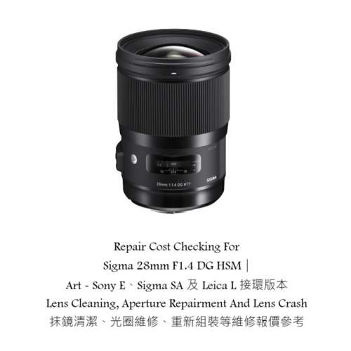 Repair Cost Checking For Sigma 28mm F1.4 DG HSM｜Art - Sony E、Sigma SA 及 Le...