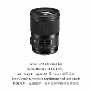 Repair Cost Checking For Sigma 28mm F1.4 DG HSM｜Art - Sony E、Sigma SA 及 Le...