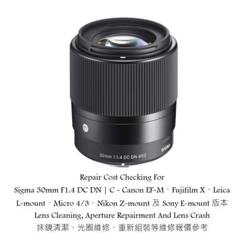 Repair Cost Checking For Sigma 30mm F1.4 DC DN | C - Canon EF-M、Fujifilm X、...