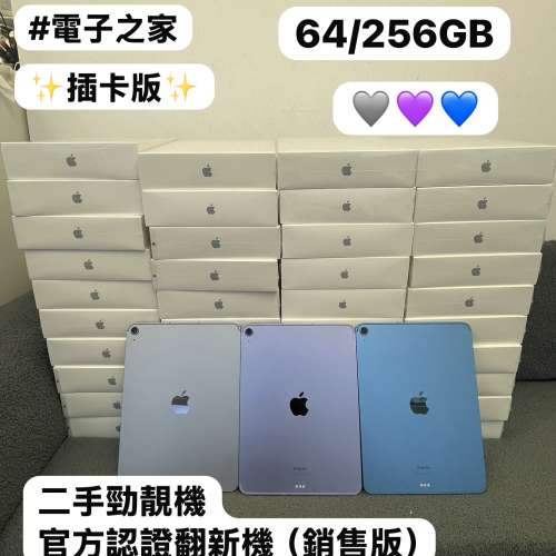 💖Apple末代插卡版iPad Air 5💖超多性價比高質現貨/✨插卡版✨/11吋/🔥㩒用64GB🔥...