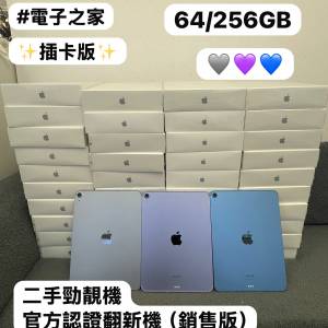 💖Apple末代插卡版iPad Air 5💖超多性價比高質現貨/✨插卡版✨/11吋/🔥㩒用64GB🔥...