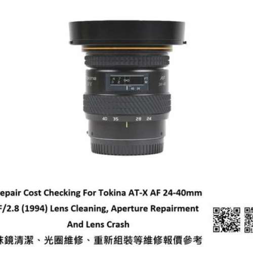 Repair Cost Checking For Tokina AT-X AF 24-40mm F/2.8 (1994) Lens Cleaning