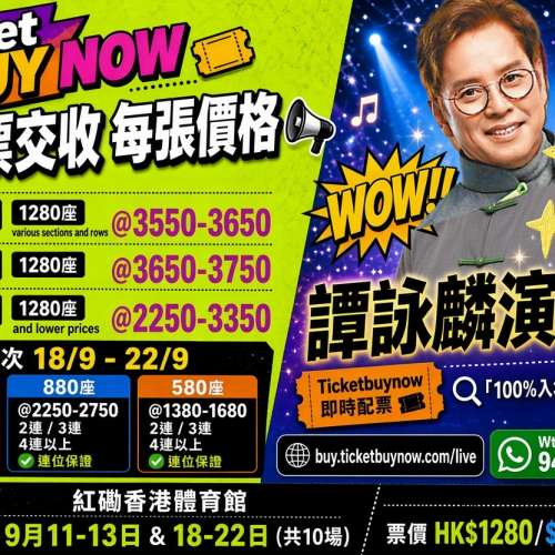 #譚詠麟 #AlanTam #紅磡演唱會 #香港體育館 #譚詠麟演唱會 #清貨區 #演唱會門票 #T...