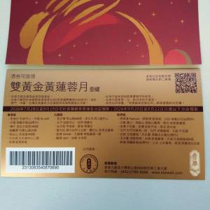奇華雙黃金黃蓮蓉月餅劵