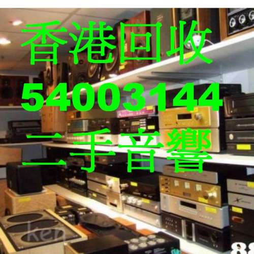 舊收音機舊HIFI回收音響回收音響回收音響回收音響 回收音響現金高價交易回收音響現...