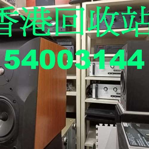 回收擴音喇叭54003144回收前後膽機回收CD機回收黑膠唱盤回收CD解碼回收二手高級發燒...