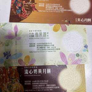 美心雙黃白蓮蓉月餅劵/美心森雪果園冰皮/美心流心奶黃月餅劵